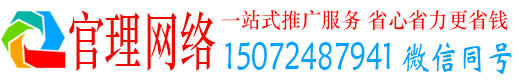 云岩官理百度竞价广告